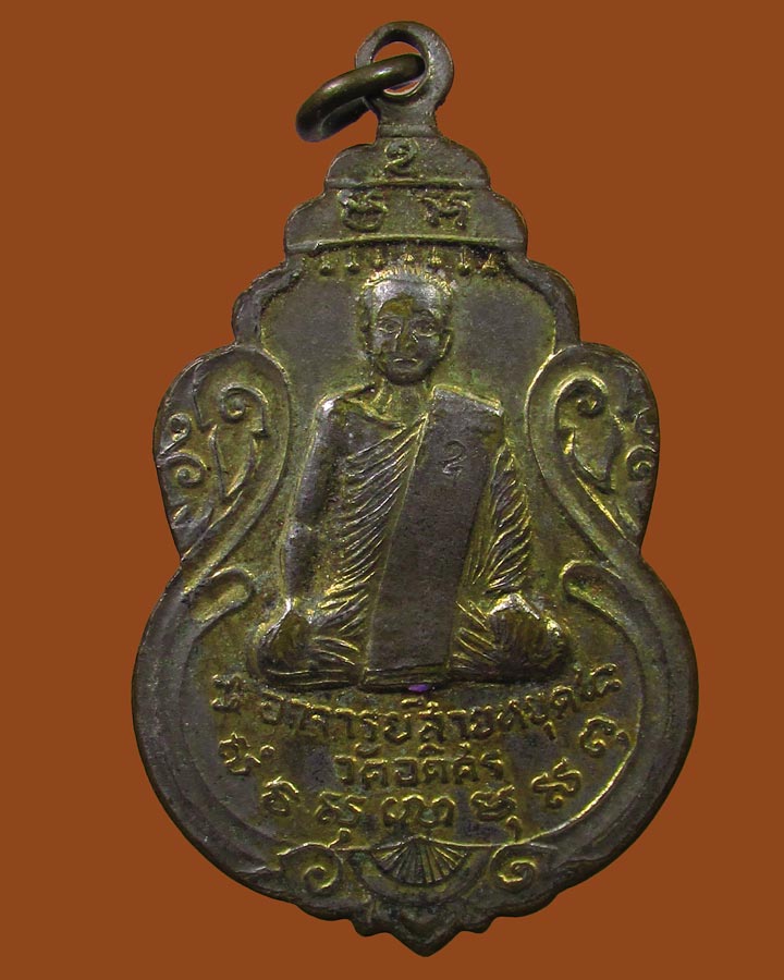 **เคาะแรก**เหรียญหลวงพ่อสายหยุด วัดอิศร ปทุมธานี ปี 18