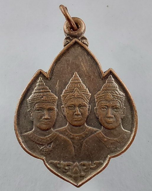 " เหรียญสามกษัตริย์ พ่อขุนรามคำแหง พญาเม็งราย พญางำเมือง จ.เชียงใหม่ ที่ระลึกสร้างพระบรมราชนุสาวรีย์