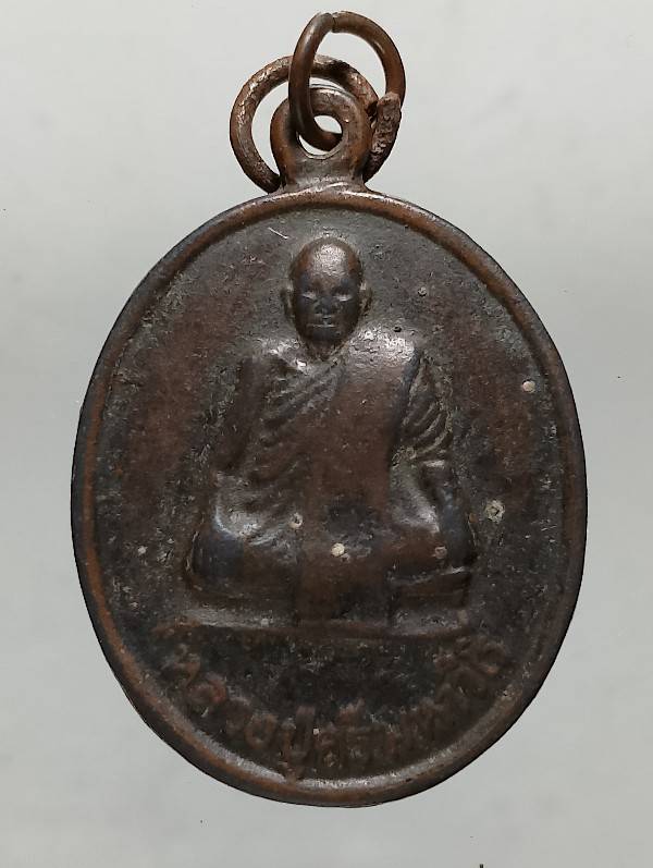 เหรียญหลวงปู่ศรี มหาวีโร วัดป่ากุง ร้อยเอ็ด ปี๓๘ 