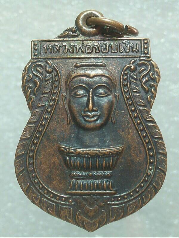 เหรียญพระครูวินัยธร วัดเขาโบสถ์การ้อง เมือง นครนายก 