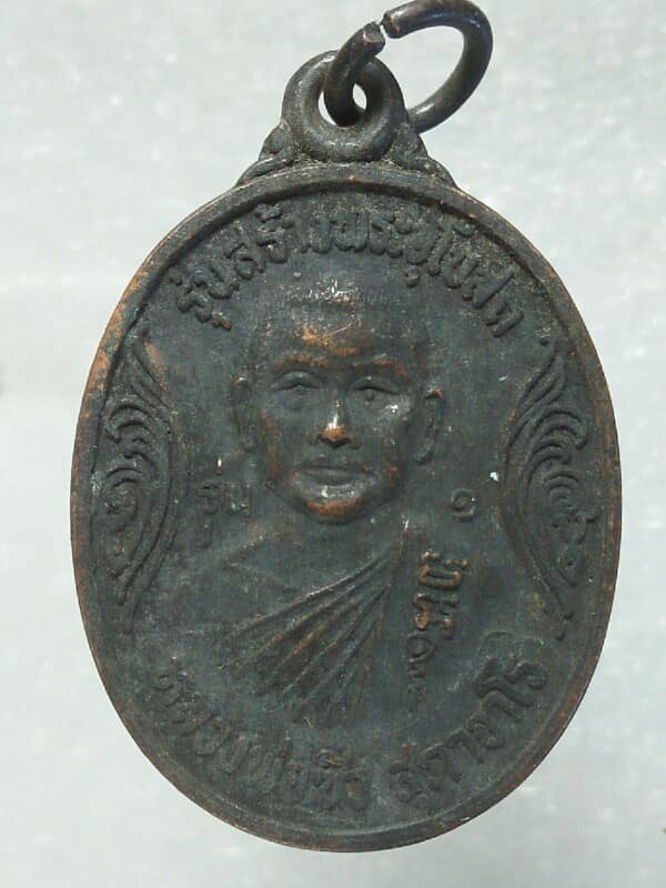 เหรียญหลวงพ่อซิว สุภาจาโร วัดหัวช้าง นครราชสีมา 