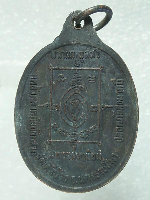 เหรียญหลวงพ่อซิว สุภาจาโร วัดหัวช้าง นครราชสีมา 
