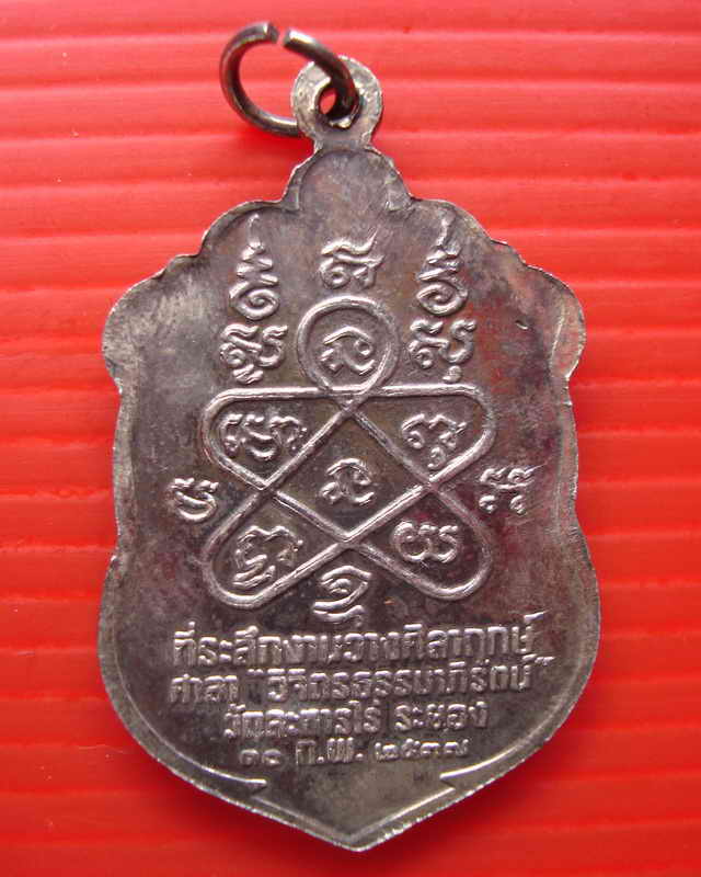 เหรียญเสมาหลวงปู่ทิม อิสริโกวัดละหารไร่ รุ่นมงคลศิลาฤกษ์ ปี37 จ.ระยอง กะไหล่เงิน กล่องเดิมๆจากวัด