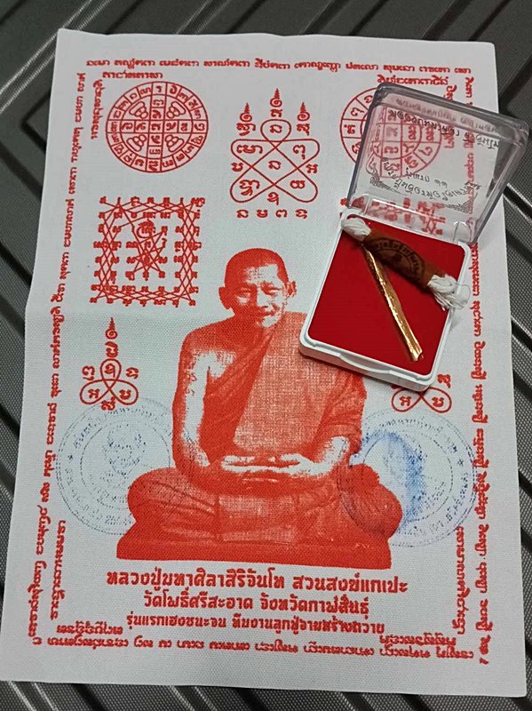 แพ็คคู่ครับ เก็บไว้ช่วงแรกๆปี64 ผ้ายันต์รุ่นแรกเฮงชนะจนปั้มตราวัด จัดไปพร้อม ตะกรุดปั้มหัวใจเศรษฐ๊