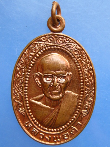 เหรียญหลวงพ่อคำ วัดหนองแก จ.ประจวบฯ รุ่น 5 รัชกาล