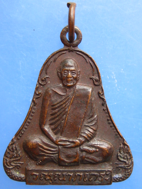 เหรียญหลวงปู่ศรีจันทร์ วัดศรีสุทธาวาส จ.เลย ปี2521