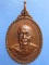 เหรียญหลวงพ่อวงค์ วัดมะขาม จ.ปทุมธานี ปี2524