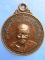 เหรียญหลวงพ่ออี๋ วัดสัตหีบ จ.ชลบุรี ปี2532 เหรียญหลวงพ่ออี๋ วัดสัตหีบ จ.ชลบุรี ปี2532