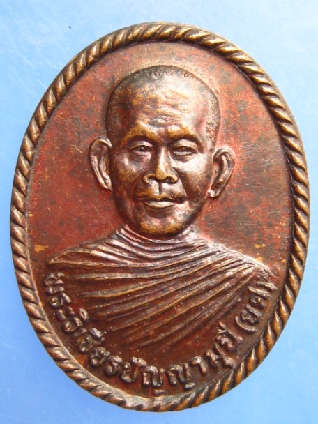 เหรียญหลวงพ่อยศ วัดวังกะพี้ จ.อุตรดิตถ์ ปี2539