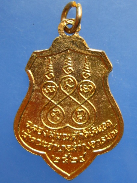 เหรียญหลวงพ่อเสน่ห์ เจ้าคณะอำเภอสว่างอารมณ์ จ.อุทัยธานี ปี2524