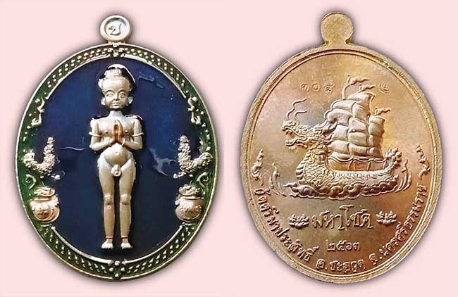 ไอ้ไข่ รุ่นมหาโชค วัดศรีมาประสิทธิ์ นครศรีธรรมราช ปี 2563 ลงยา 3 องค์