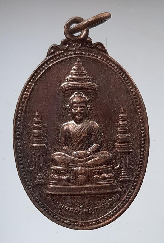 เหรียญพระพุทธศรีประกายสิทธิ์ หลังภปร. สร้างร.พ.สมเด็จพระศรีนครินทร์ ปี2525
