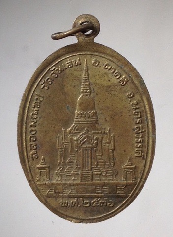เหรียญฉลองมณฑป หลวงพ่อโอด วัดจันเสน อ.ตาคลี จ.นครสวรรค์ ปี2536 เนื้อทองฝาบาตร