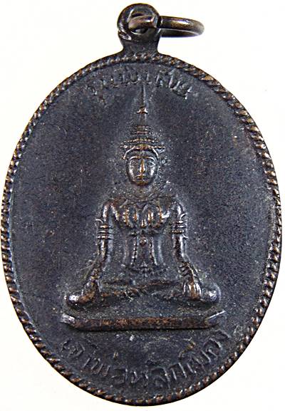 เหรียญเจ้าพ่อหลักเมือง วัดโคก จ.เพชรบุรี รุ่นพิเศษ ปี 2518 (หลวงปู่โต๊ะ เป็นเจ้าพิธีปลุกเสก)