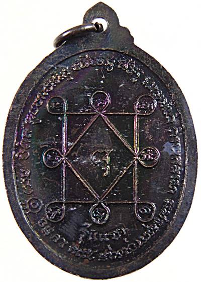 เหรียญรุ่นแรก หลวงพ่อแก้ว (พ่อท่านเสมาะ) วัดรังสิตาวาส ยะลา ปี 2539