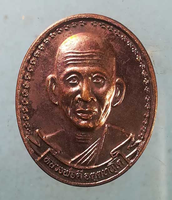 เหรียญอายุ72 ปี40 หลวงพ่อดี วัดหนองจอก นครราชสีมา
