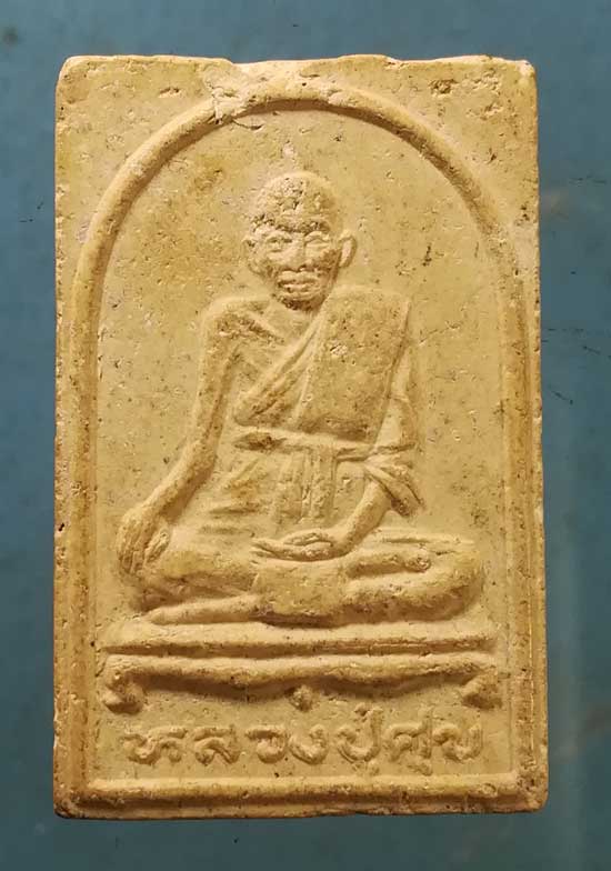 พระผง หลวงปู่ศุข - หลวงพ่อสิริ วัดตาล นนทบุรี