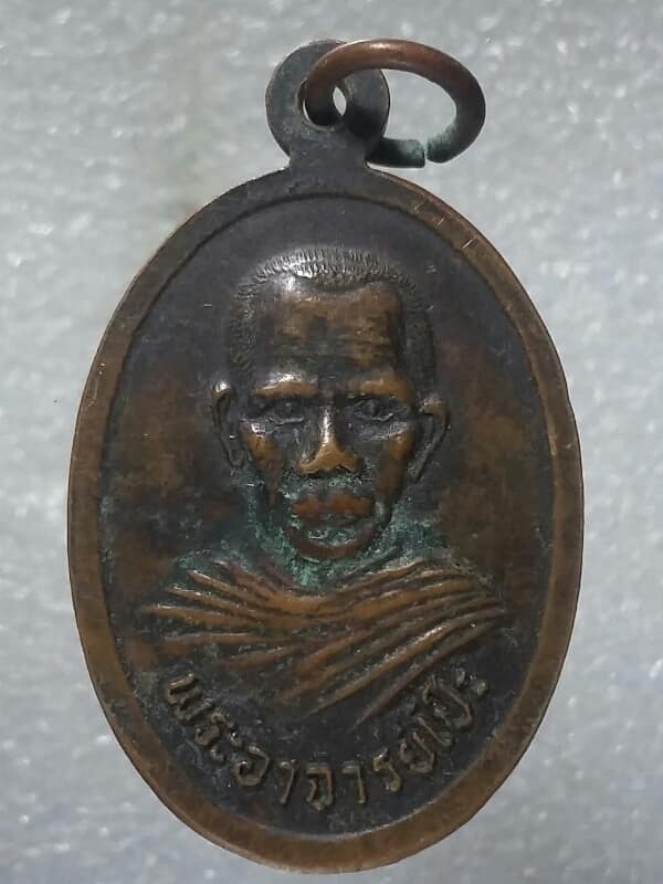 เหรียญพระอาจารย์โป๊ะ หลวงปู่นิล วัดครบุรี นครราชสีมา 