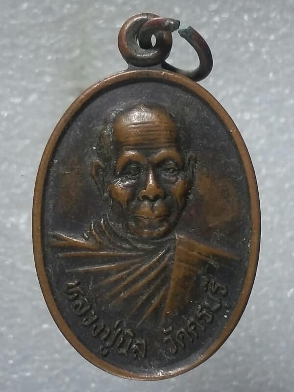 เหรียญพระอาจารย์โป๊ะ หลวงปู่นิล วัดครบุรี นครราชสีมา 