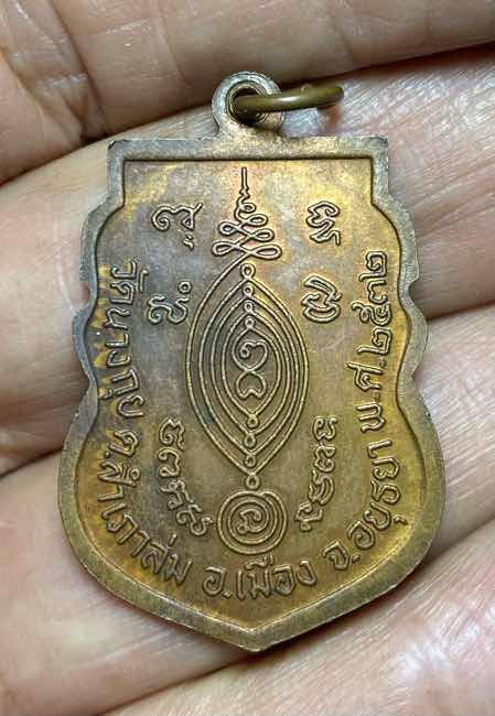 เหรียญทองแดง พระปลัดบุญส่ง วัดนางกุย อยุธยา ปี 2532