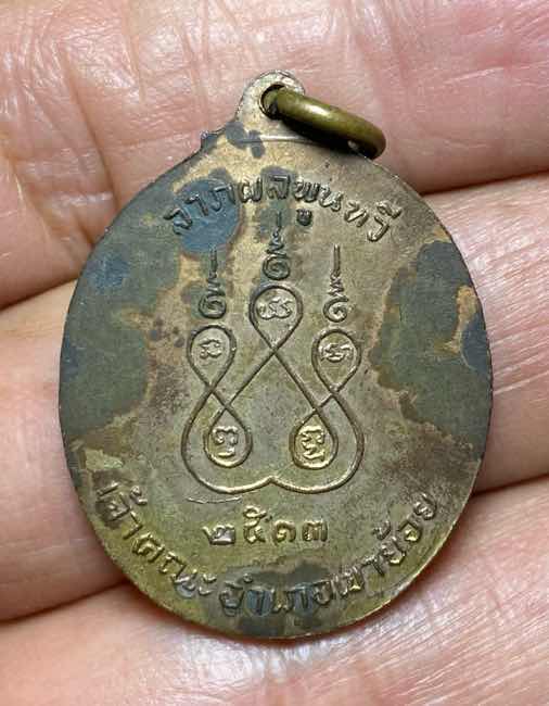 เหรียญกะไหล่ทอง หลวงพ่อวัดกุฏิบางเค็ม เขาย้อย เพชรบุรี  ปี 2513