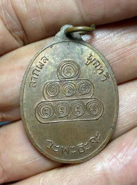 เหรียญทองแดง พระครูวินัยสาธร วัดสำแล ปทุมธานี