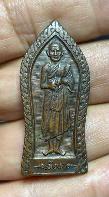 เหรียญยืน หลวงพ่อเทียม วัดกษัตราฯ อยุธยา ปี 2520