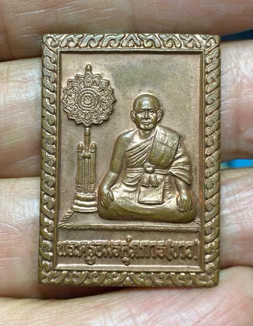 เหรียญทองแดง หลวงพ่อขาว เจ้าอาวาสวัดสพานสูง นนทบุรี