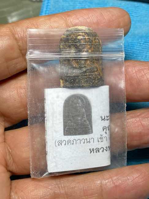 พระเนื้อผงผสมว่าน หลวงปู่ทวด หลวงพ่อรักษ์ วัดสุทธาวาส อยุธยา