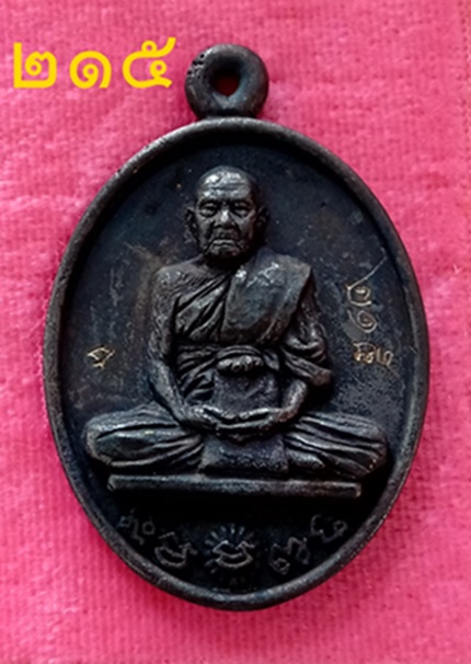 เหรียญหล่อ รศ.๒๓๘ หลวงปู่คีบ ธีรบัญโญวัดป่าสุทธาวาส อ.โพนสวรรค์ เนื้อ เหล็กน้ำพี้ สร้าง 499 เหรียญ