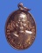 เหรียญพ่อท่านแก้ว วัดสำโรง ทุ่งสง นครศรีธรรมราช ฤ ฤา ฦ ฦา