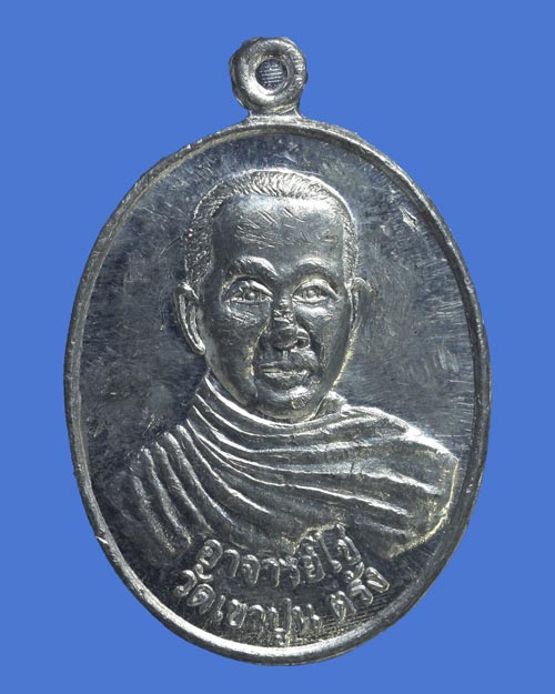 เหรียญอาจารย์ไข่ วัดเขาปูน อ.ห้วยยอด จ.ตรัง หลังพ่อท่านคล้าย วาจาสิทธิ์ วัดสวนขัน เนื้อตะกั่ว