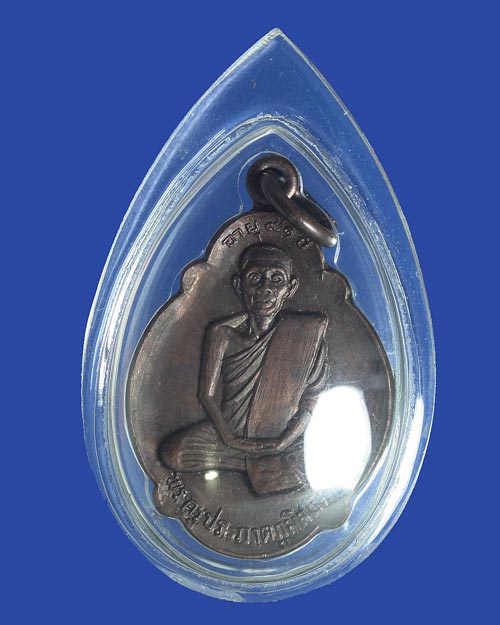 เหรียญพระครูประภาตภูมิสถิต วัดเทพสถิตศิริวัฒนาราม ปี 2522