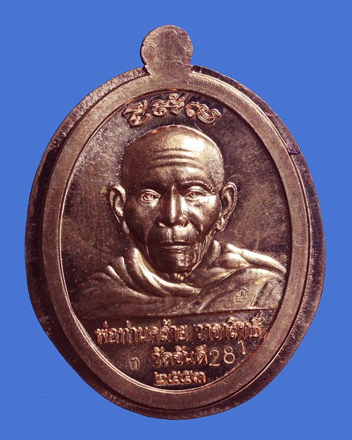 เหรียญรูปไข่สองอมตะเถราจารย์ หลวงปู่ทวด พ่อท่านคล้าย รุ่น นะ มหาเศรษฐี 2553 เนื้อทองแดงไม่ตัดปีก