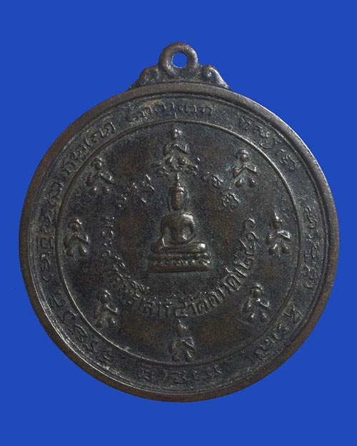 เหรียญพระ 9 ทิศ พิธีเสาร์ 5 วัดดาวดึงส์ 2516