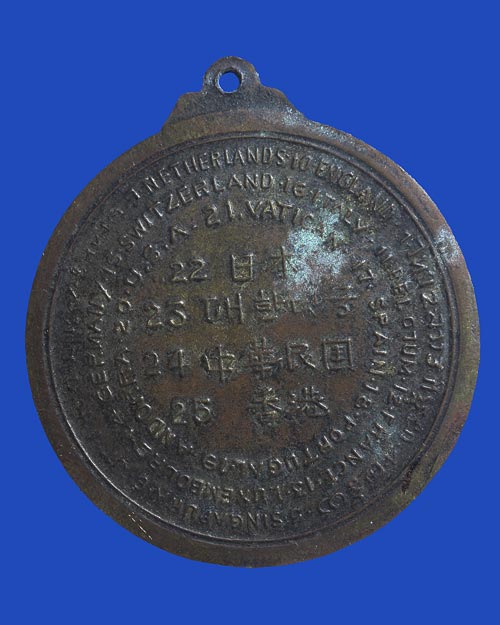 เหรียญพระ 9 ทิศ พิธีเสาร์ 5 วัดดาวดึงส์ 2516