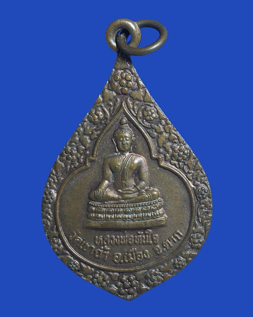 เหรียญหลวงพ่อทันใจ วัดเขาถ้ำ ตาก