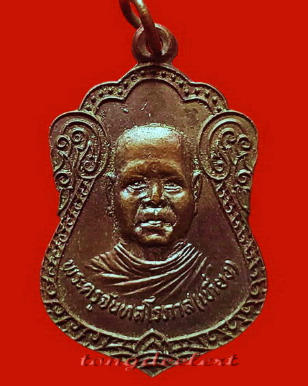 เหรียญหลวงพ่อเที่ยง วัดม่วงชุม จ.กาญจนบุรี รุ่นเสือเผ่น ปี 2519 สวยมากค่ะ