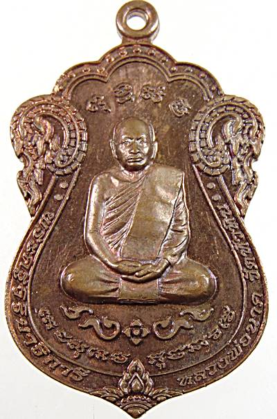 เหรียญหลวงพ่อนาค วัดหัวหิน ประจวบฯ