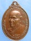 เหรียญพระครูสมุทรการโกวิท วัดบังปืน สมุทรสงคราม ปี2523