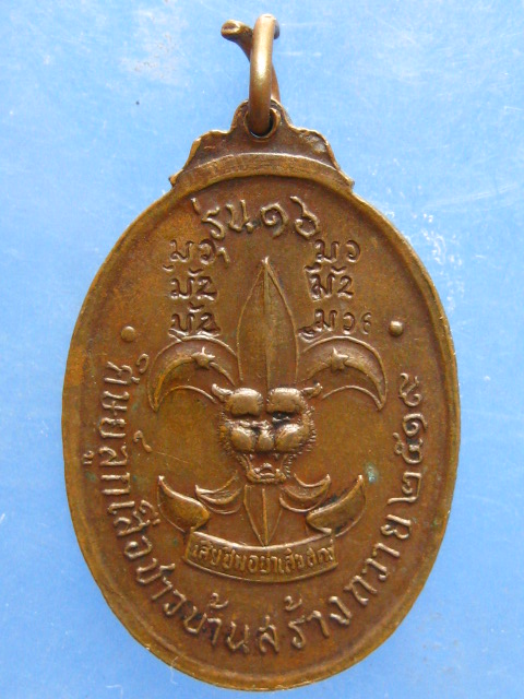 เหรียญหลวงพ่อสนธิ์ วัดอรัญญานาโพธิ์ นครพนม รุ่น 16 ปี2519