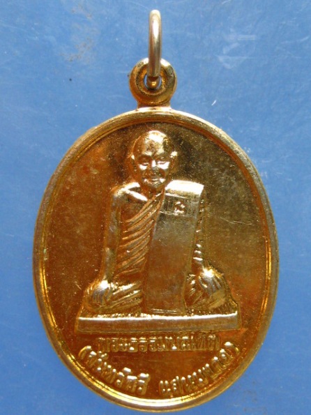 เหรียญหลวงปู่จันทร์ศรี วัดโพธิสมภรณ์ อุดรธานี ปี2538