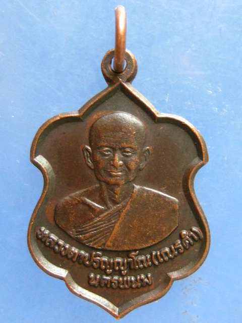 เหรียญหลวงตาปริญญาโณ(เณรคำ) นครพนม