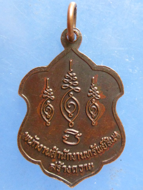 เหรียญหลวงตาปริญญาโณ(เณรคำ) นครพนม