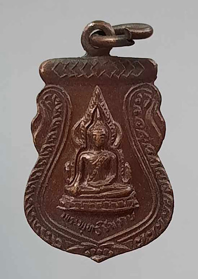 เหรียญชินราช วัดเถรพลาย จ.สุพรรณบุรี เนื้อทองแดง ปี2535 (พ่อเปิ่น,พ่อฤาษีลิงดำ,พ่อรวย ฯลฯ เสก) #1