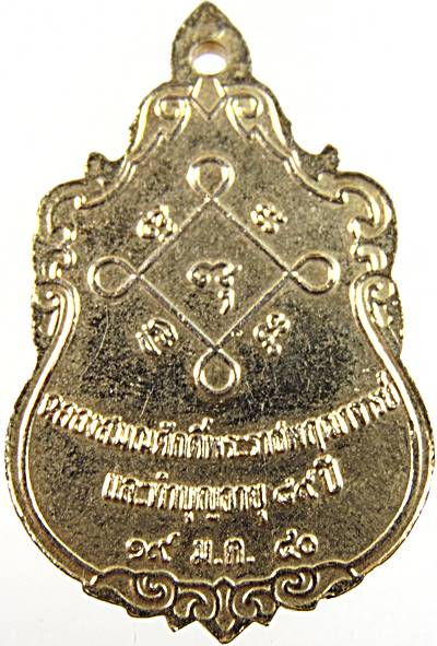 ๒๐ เหรียญหลวงพ่อห้อม วัดคูหาสวรรค์ จ สุโขทัย