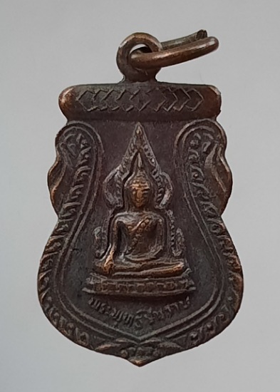 เหรียญชินราช วัดเถรพลาย จ.สุพรรณบุรี เนื้อทองแดง ปี2535 (พ่อเปิ่น,พ่อฤาษีลิงดำ,พ่อรวย ฯลฯ เสก) #2