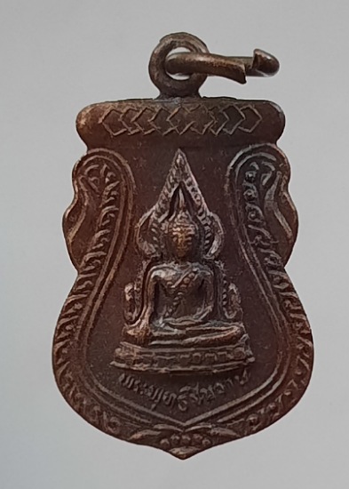 เหรียญชินราช วัดเถรพลาย จ.สุพรรณบุรี เนื้อทองแดง ปี2535 (พ่อเปิ่น,พ่อฤาษีลิงดำ,พ่อรวย ฯลฯ เสก) #3