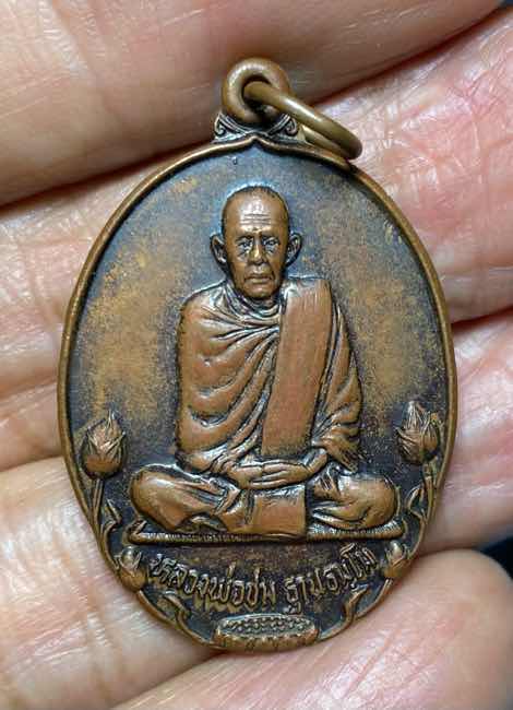 เหรียญทองแดง หลวงพ่อชม รุ่นแรก วัดภู่พระโกนา ร้อยเอ็ด