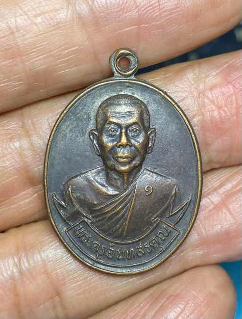 เหรียญทองแดงรมดำ รุ่นแรก พระครูอินทสรคุณ วัดบางขันแตก สมุทรสงคราม ปี 2536